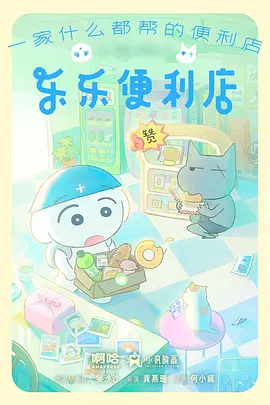 红尘影视奇幻动画《雾隐茶馆》海报